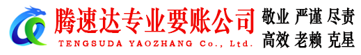 江都要账公司